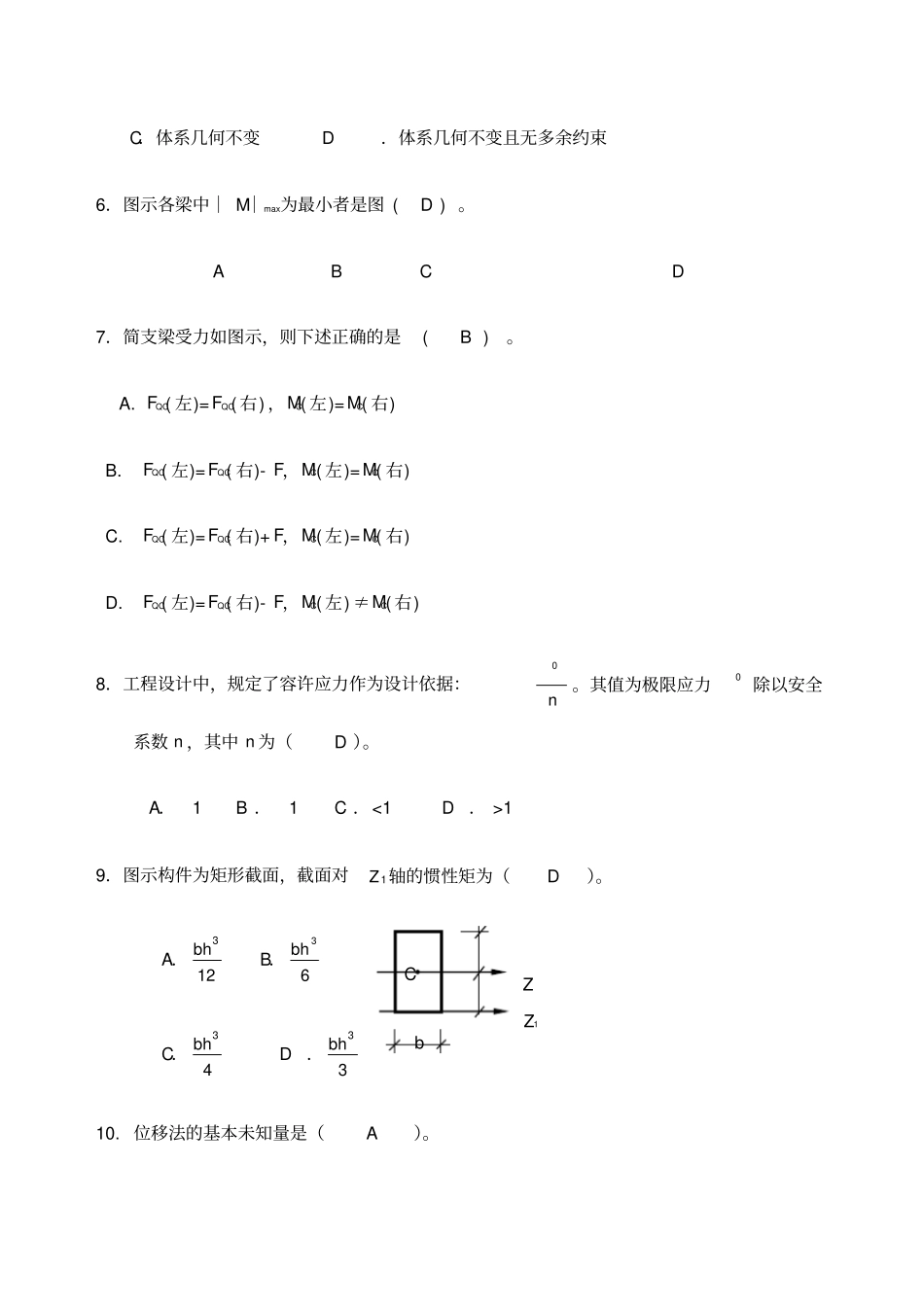 建筑力学复习题及参考答案_第2页
