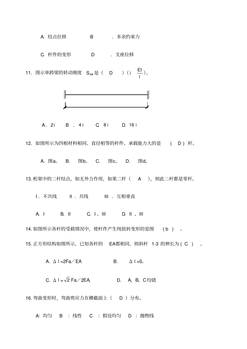 建筑力学复习题及参考答案_第3页