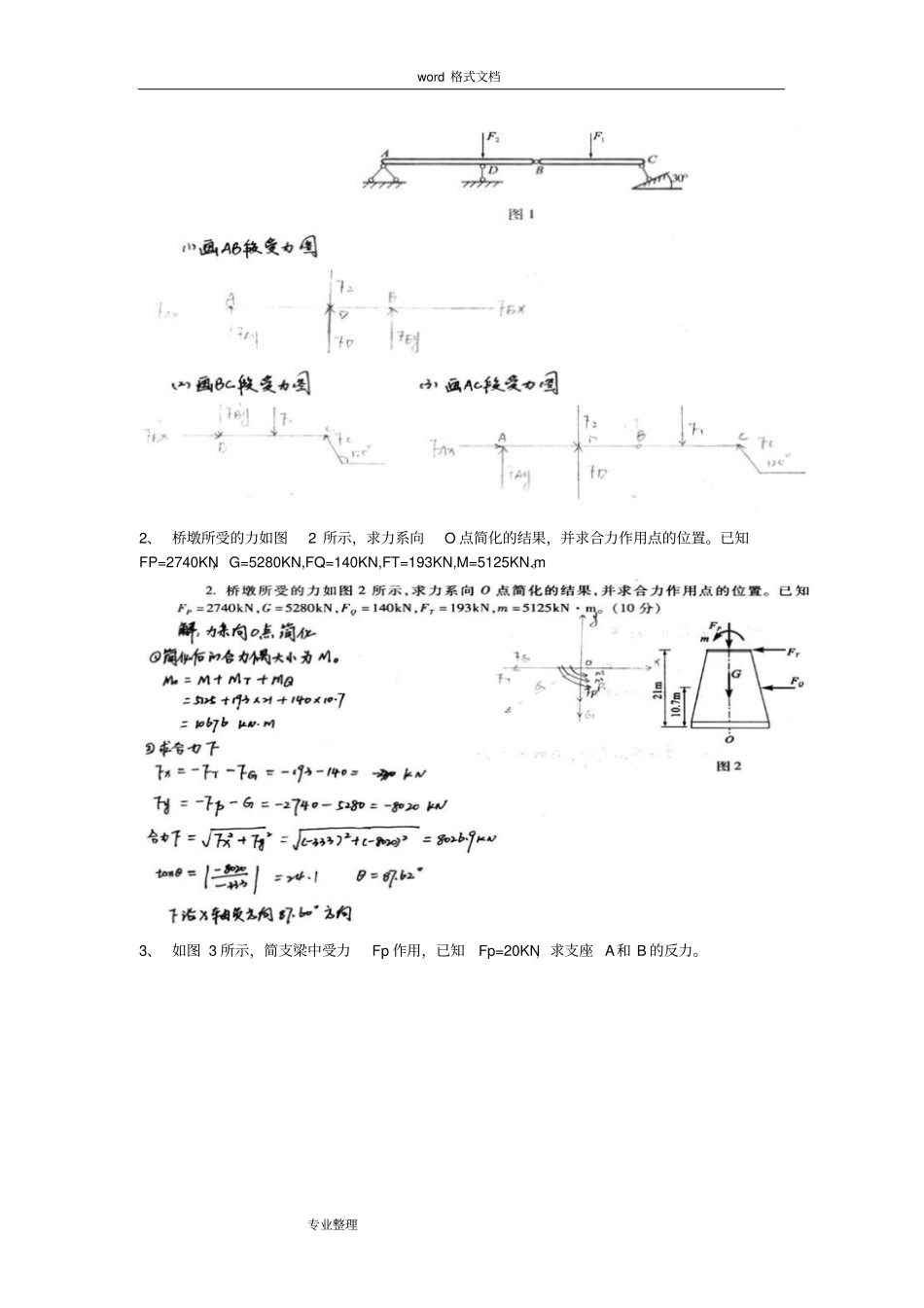 建筑力学形成性考核答案_第2页