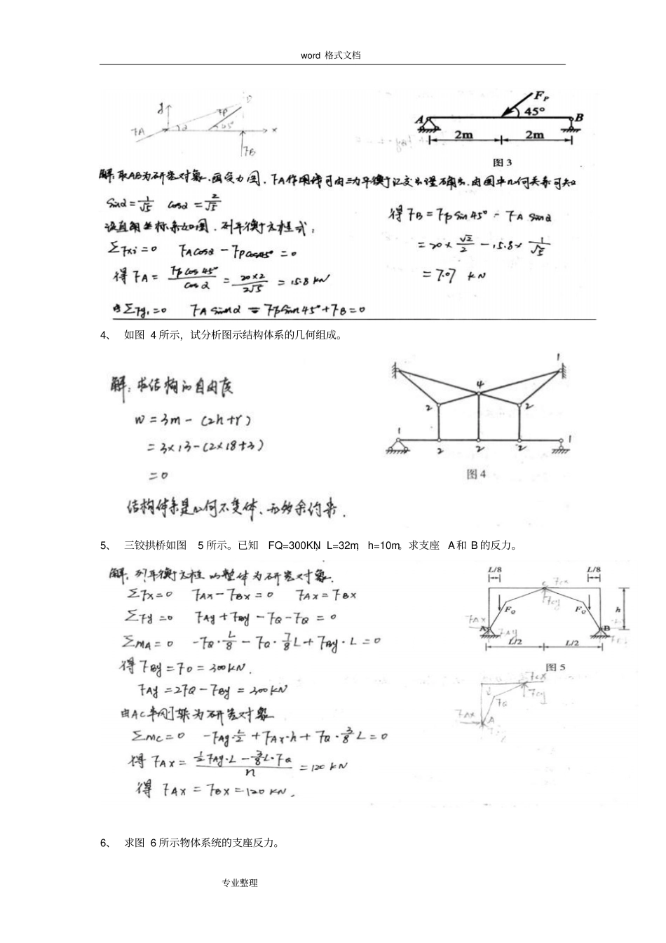 建筑力学形成性考核答案_第3页