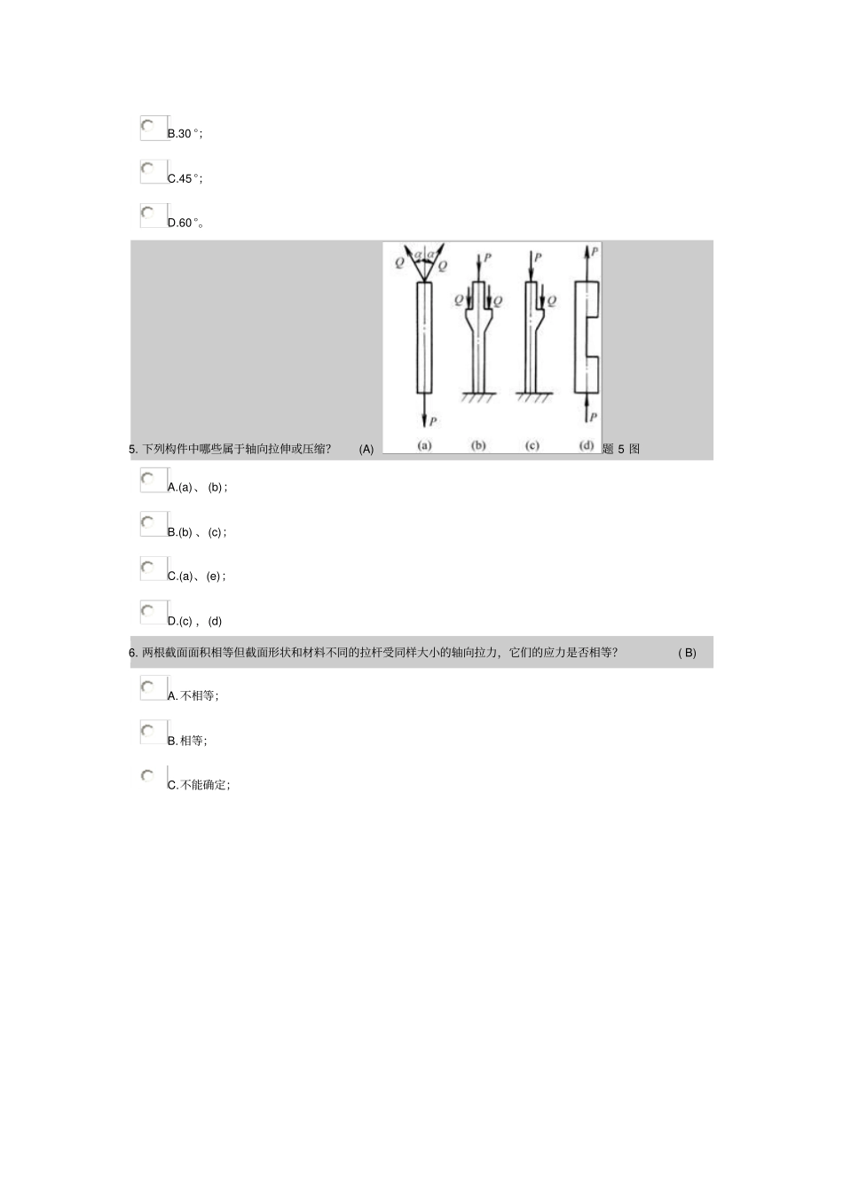 建筑力学模拟试卷与答案_第2页