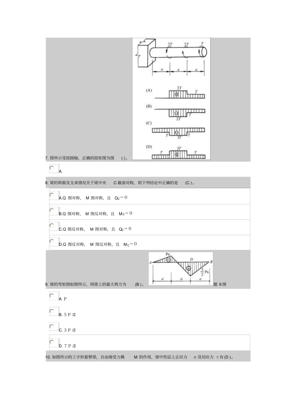 建筑力学模拟试卷与答案_第3页