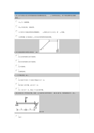 建筑力学模拟试卷与答案