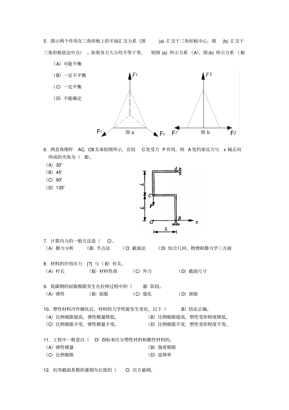 建筑力学模拟试题_第2页