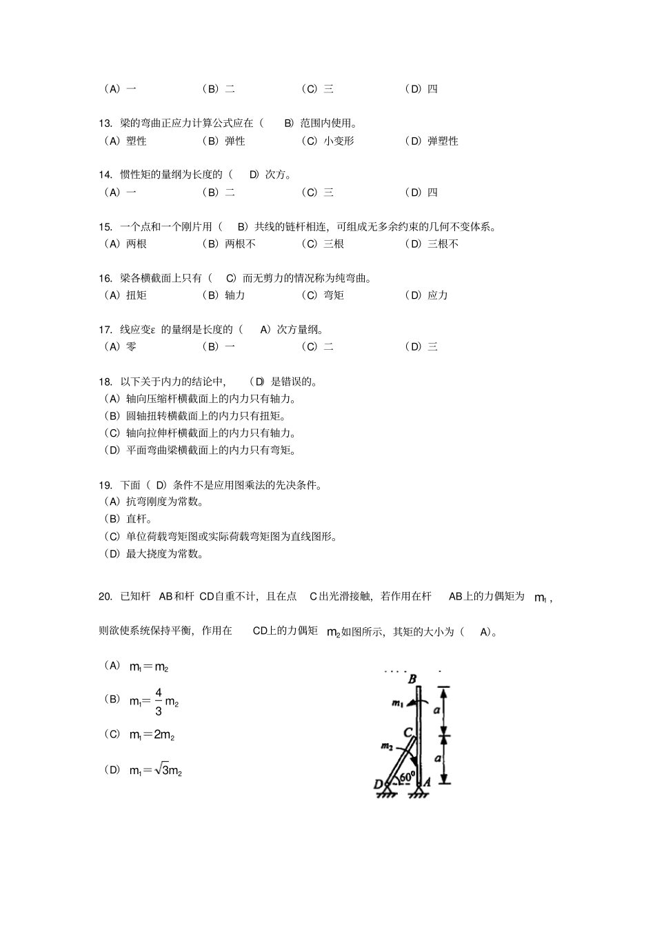 建筑力学模拟试题_第3页