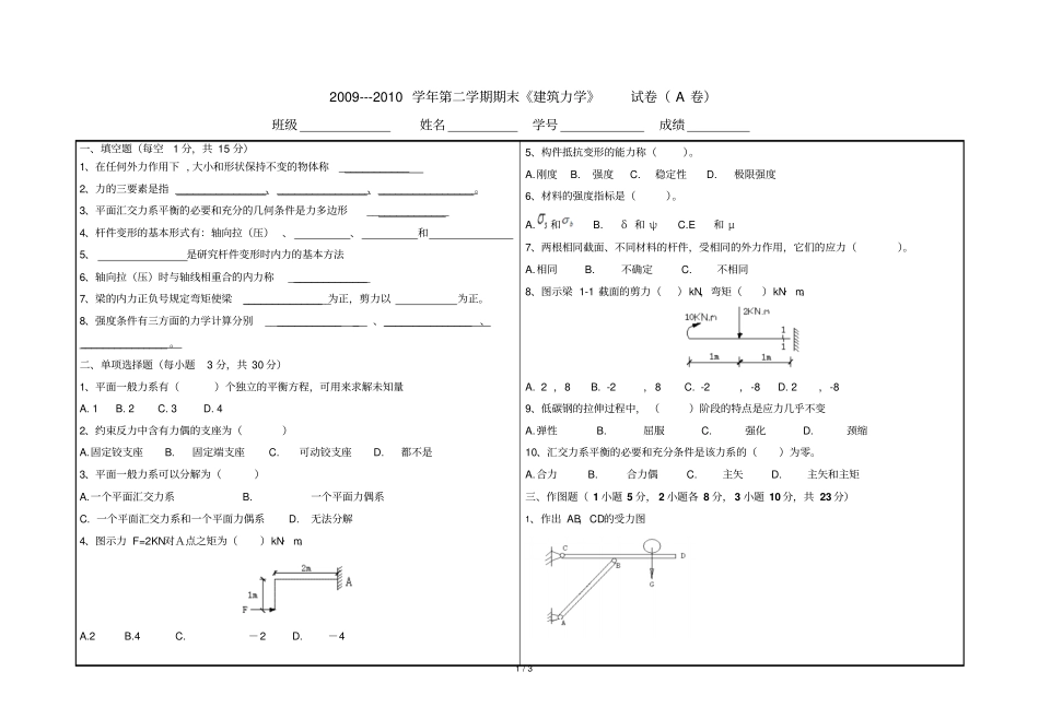 建筑力学考试工管_第1页