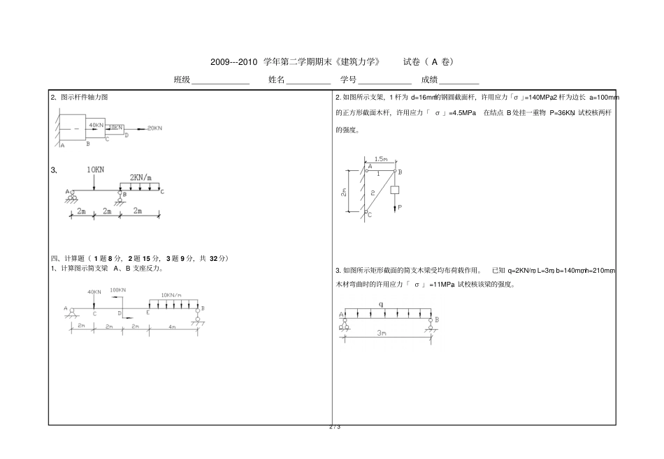 建筑力学考试工管_第2页