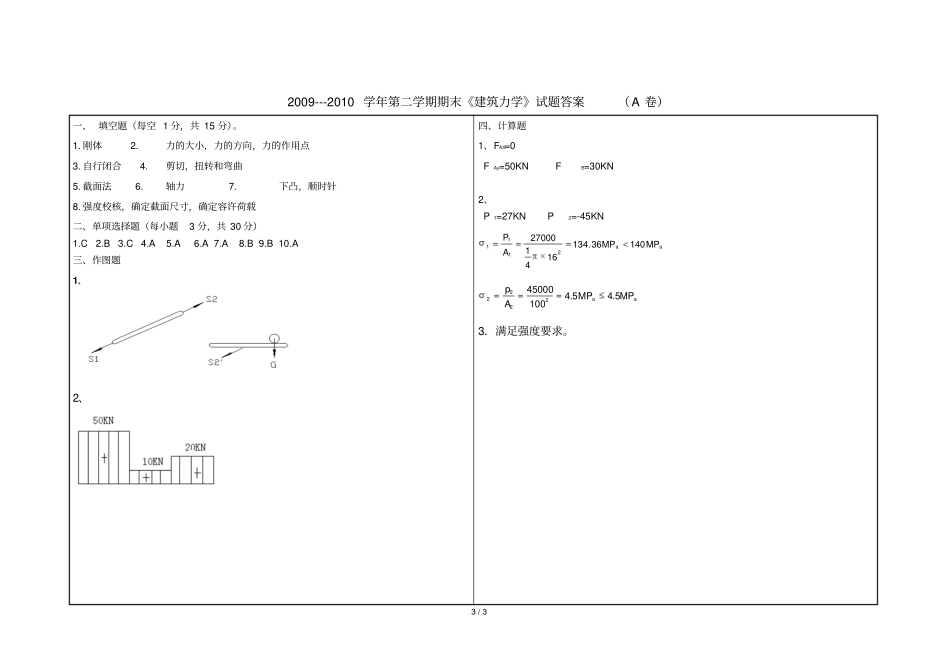 建筑力学考试工管_第3页