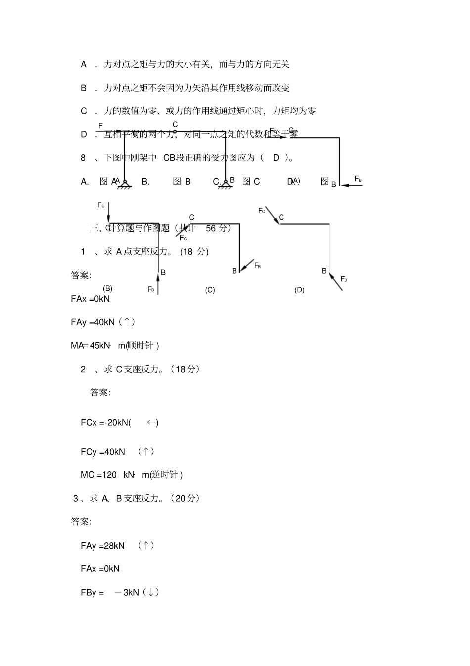 建筑力学考试试题及答案_第2页