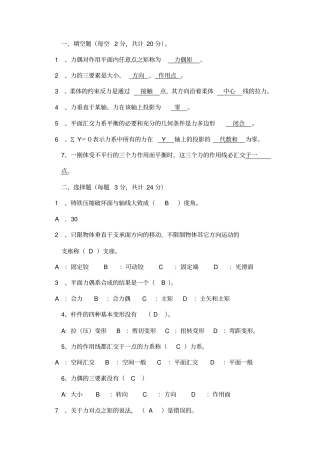 建筑力学考试试题及答案