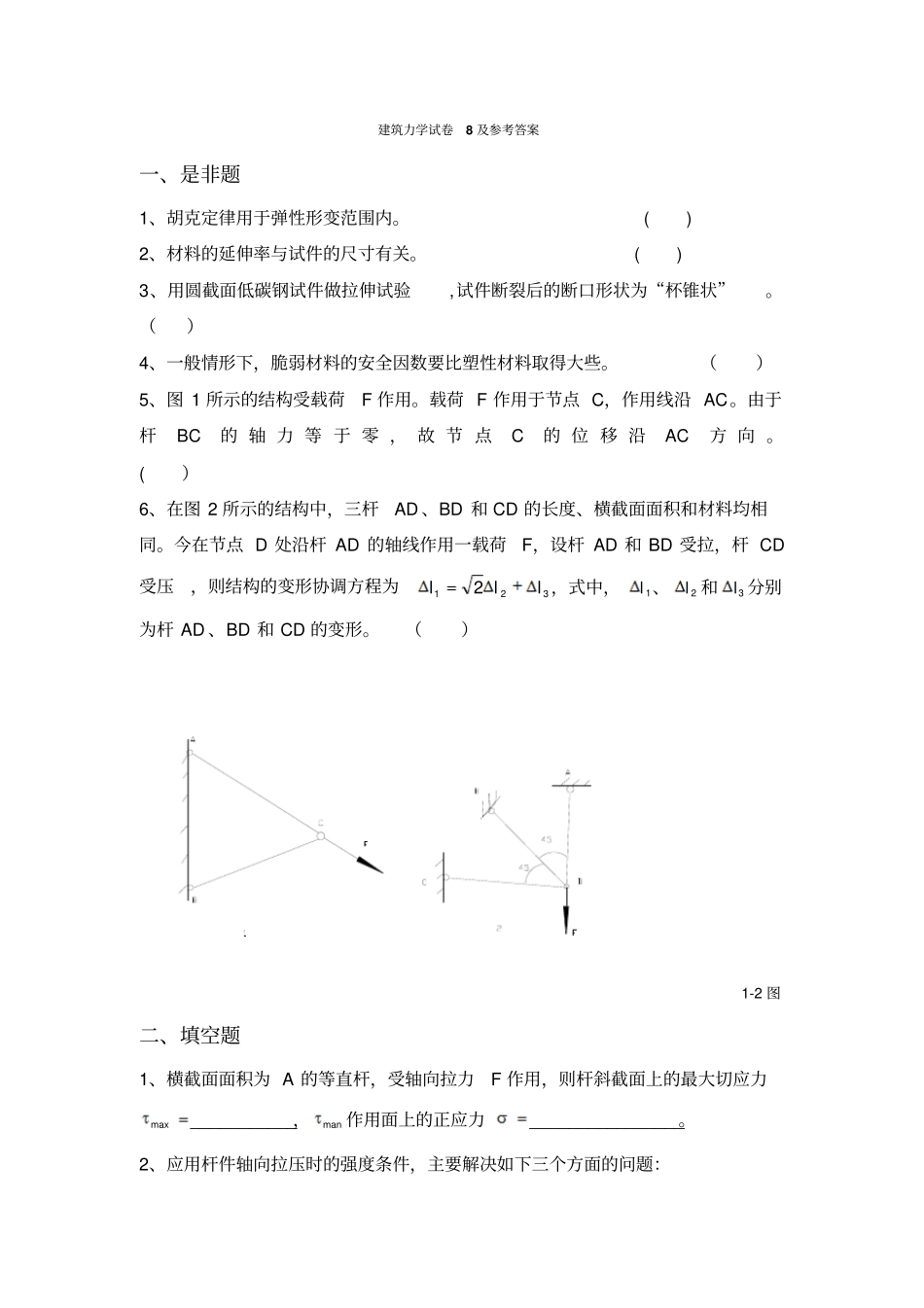 建筑力学试卷8及答案_第1页