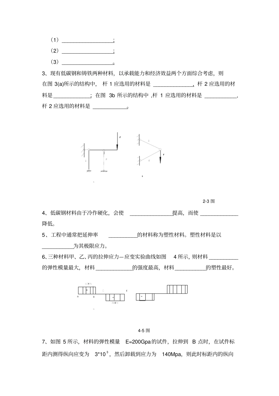 建筑力学试卷8及答案_第2页