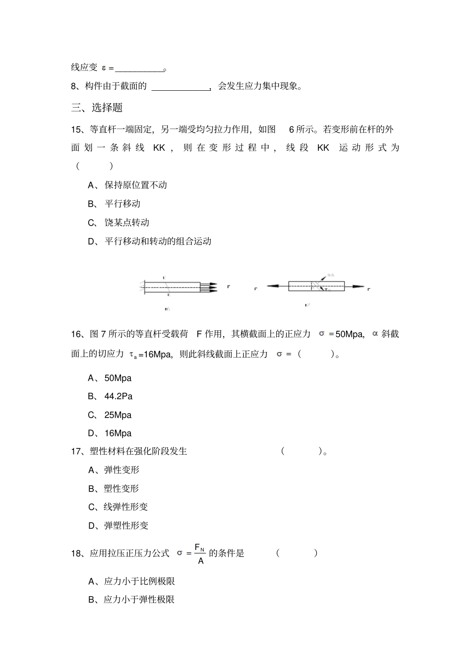 建筑力学试卷8及答案_第3页