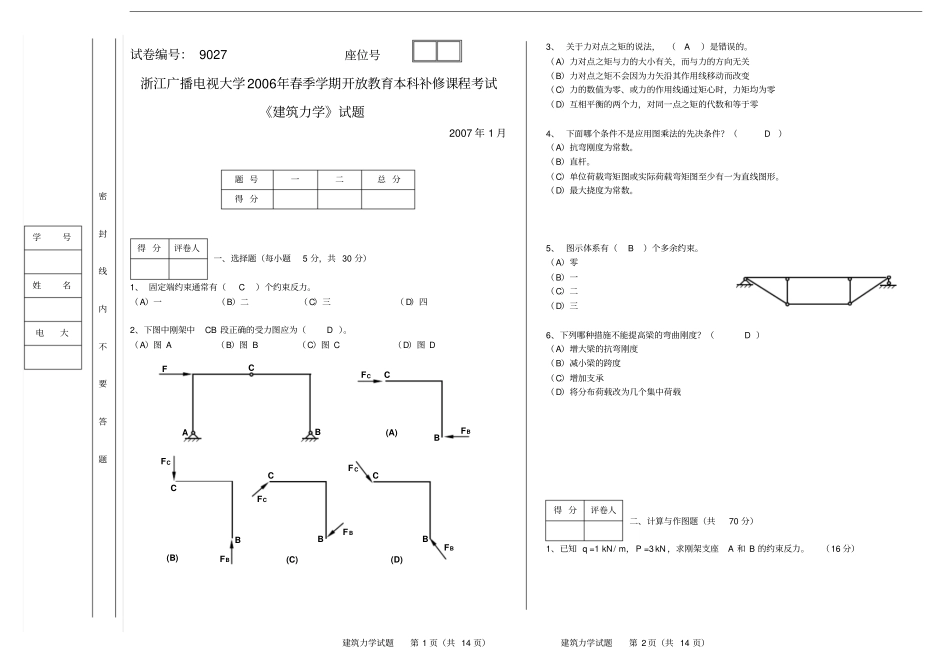建筑力学试题和答案_第1页