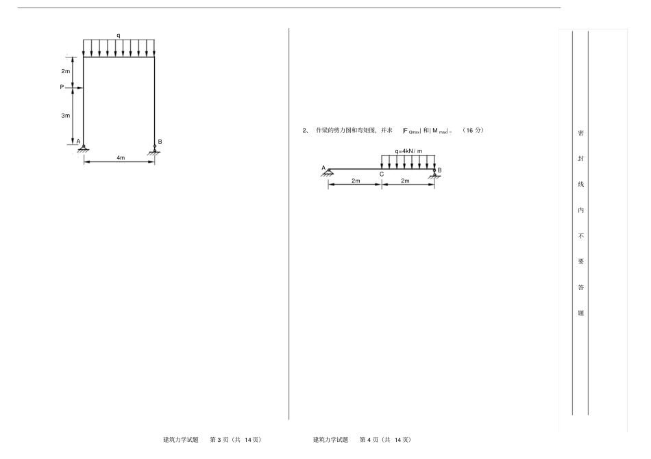 建筑力学试题和答案_第2页