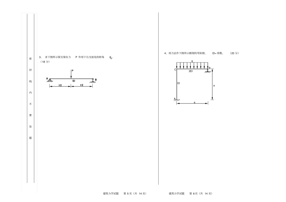建筑力学试题和答案_第3页