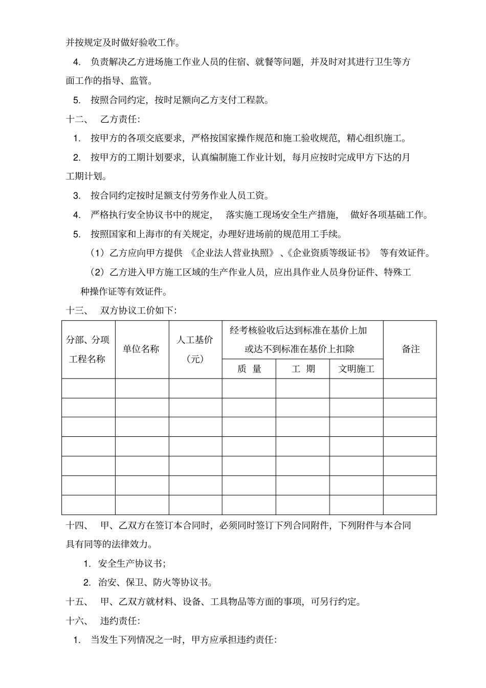 建筑劳务作业分包合同_第2页