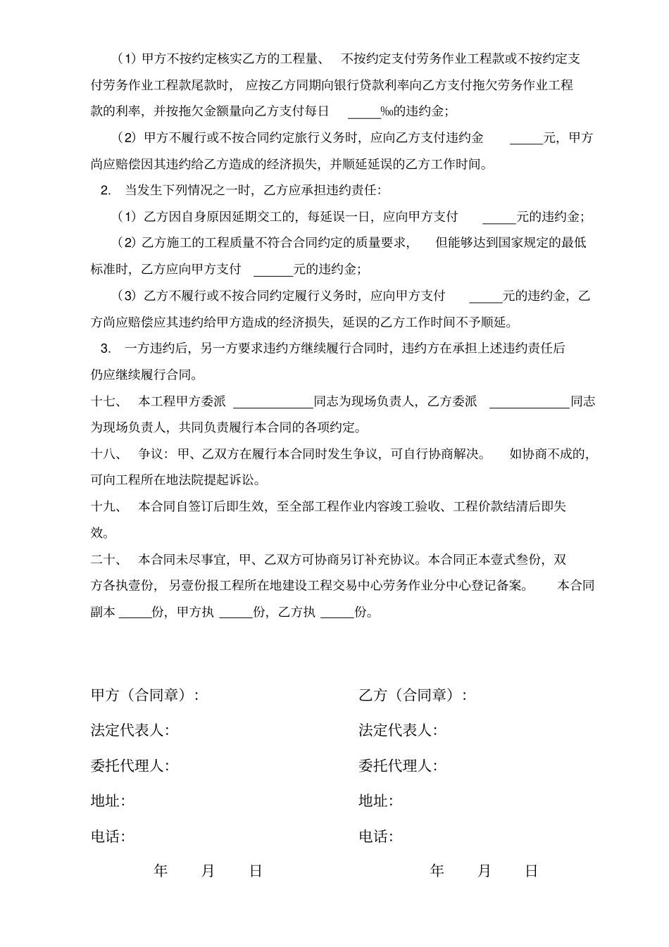 建筑劳务作业分包合同_第3页