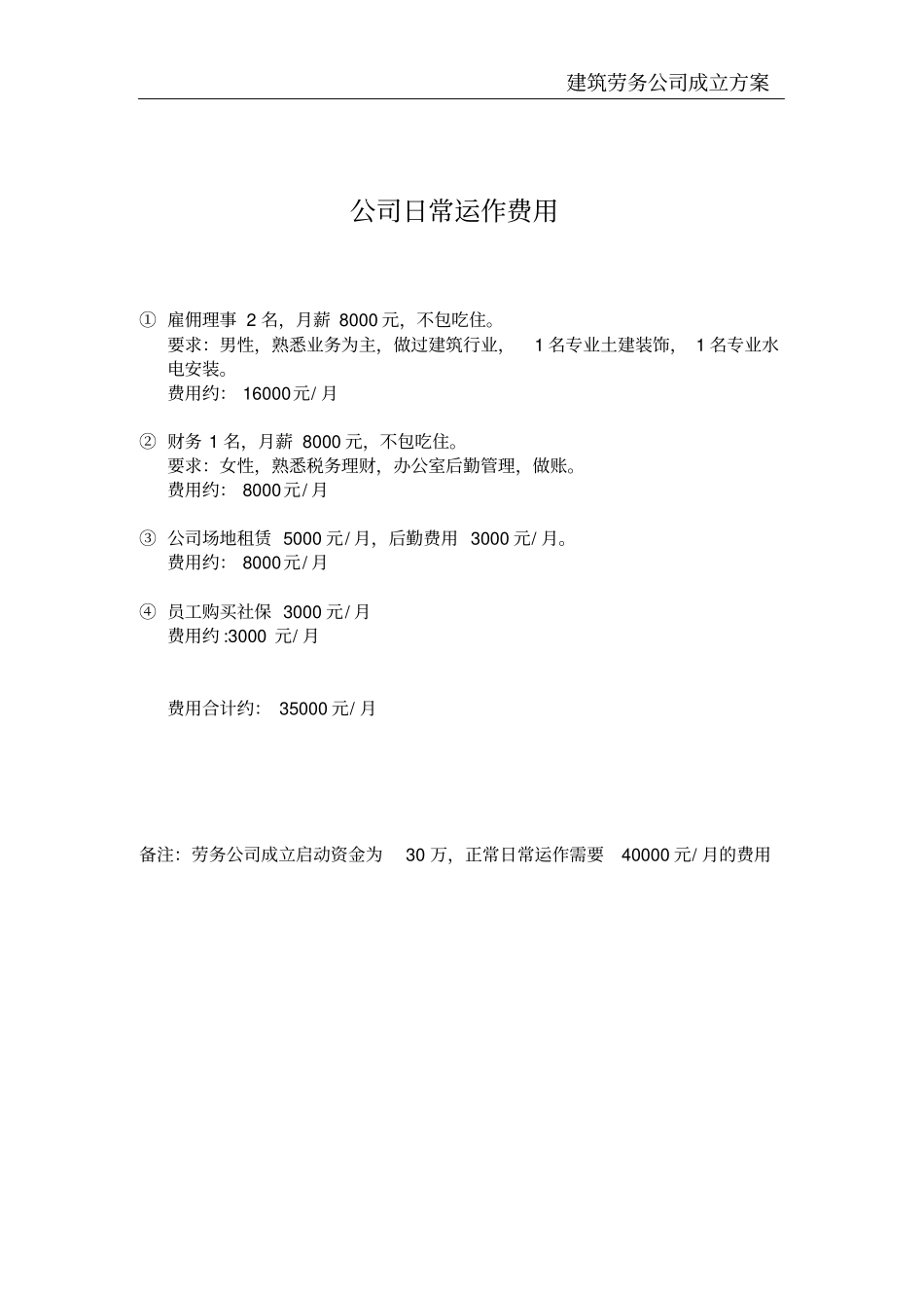 建筑劳务公司成立方案_第3页