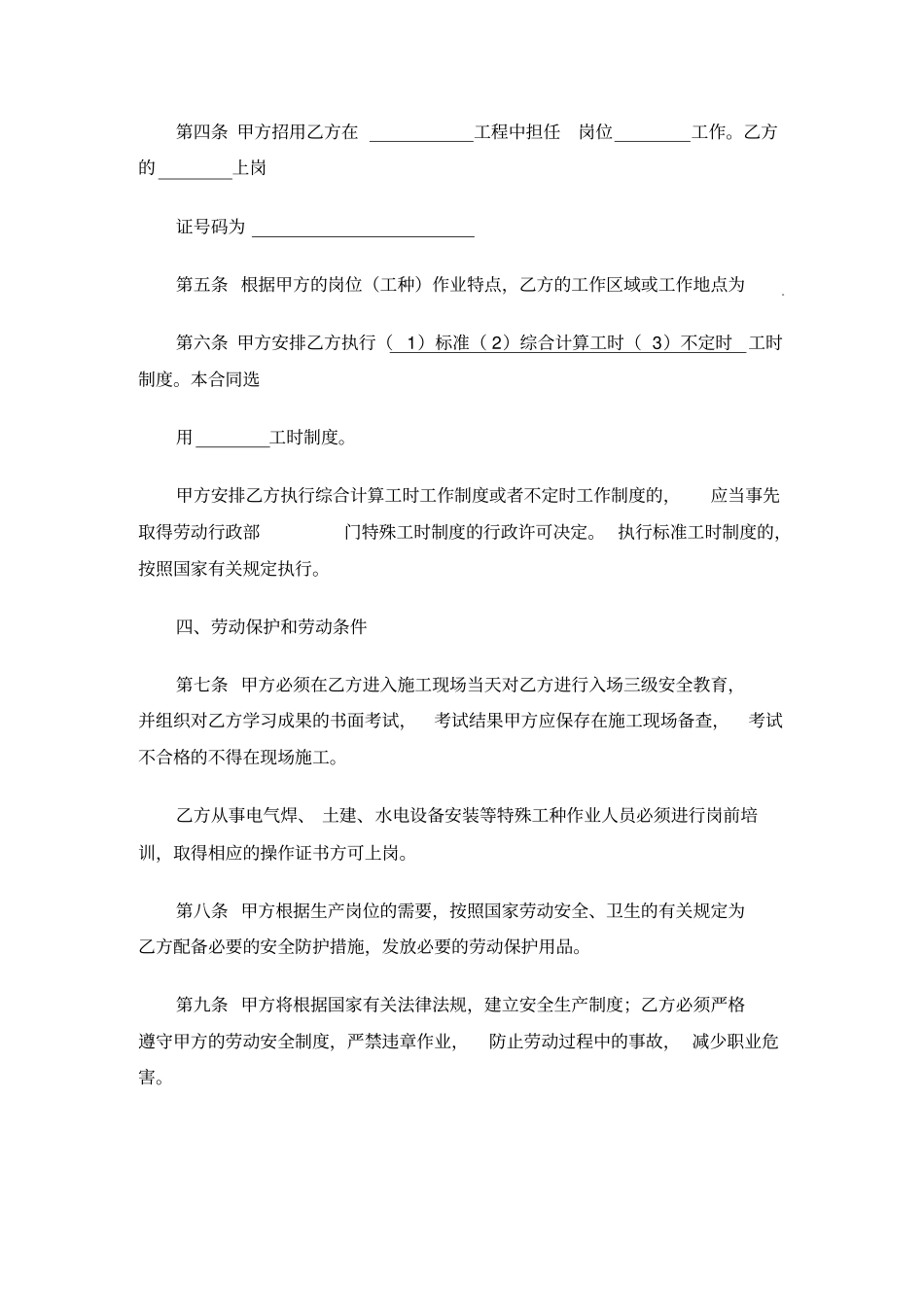建筑劳务公司工人合同_第2页