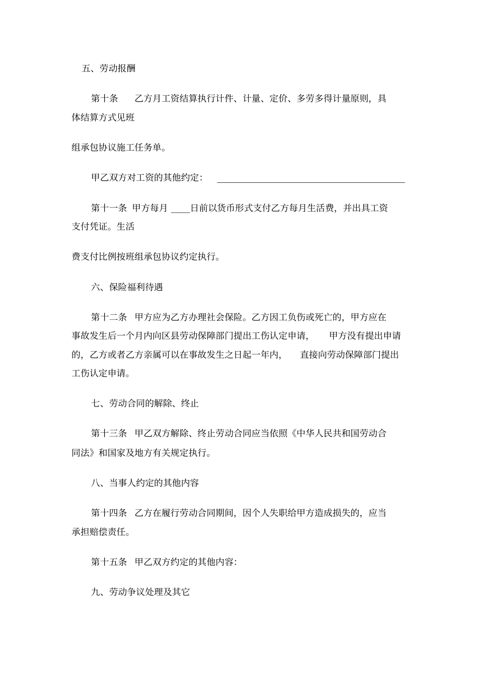 建筑劳务公司工人合同_第3页