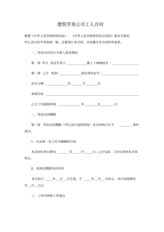 建筑劳务公司工人合同