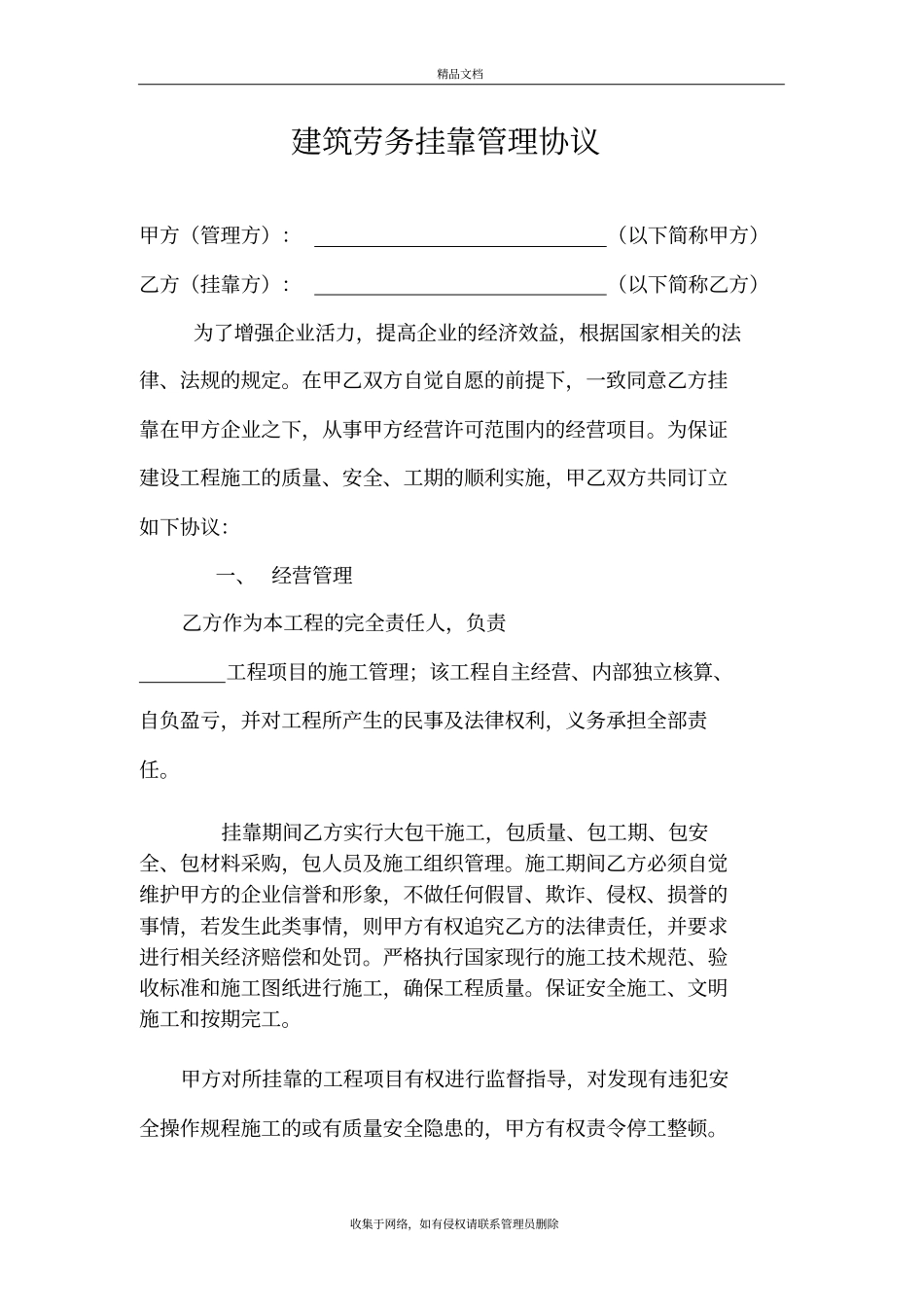 建筑劳务公司挂靠管理议版本_第2页