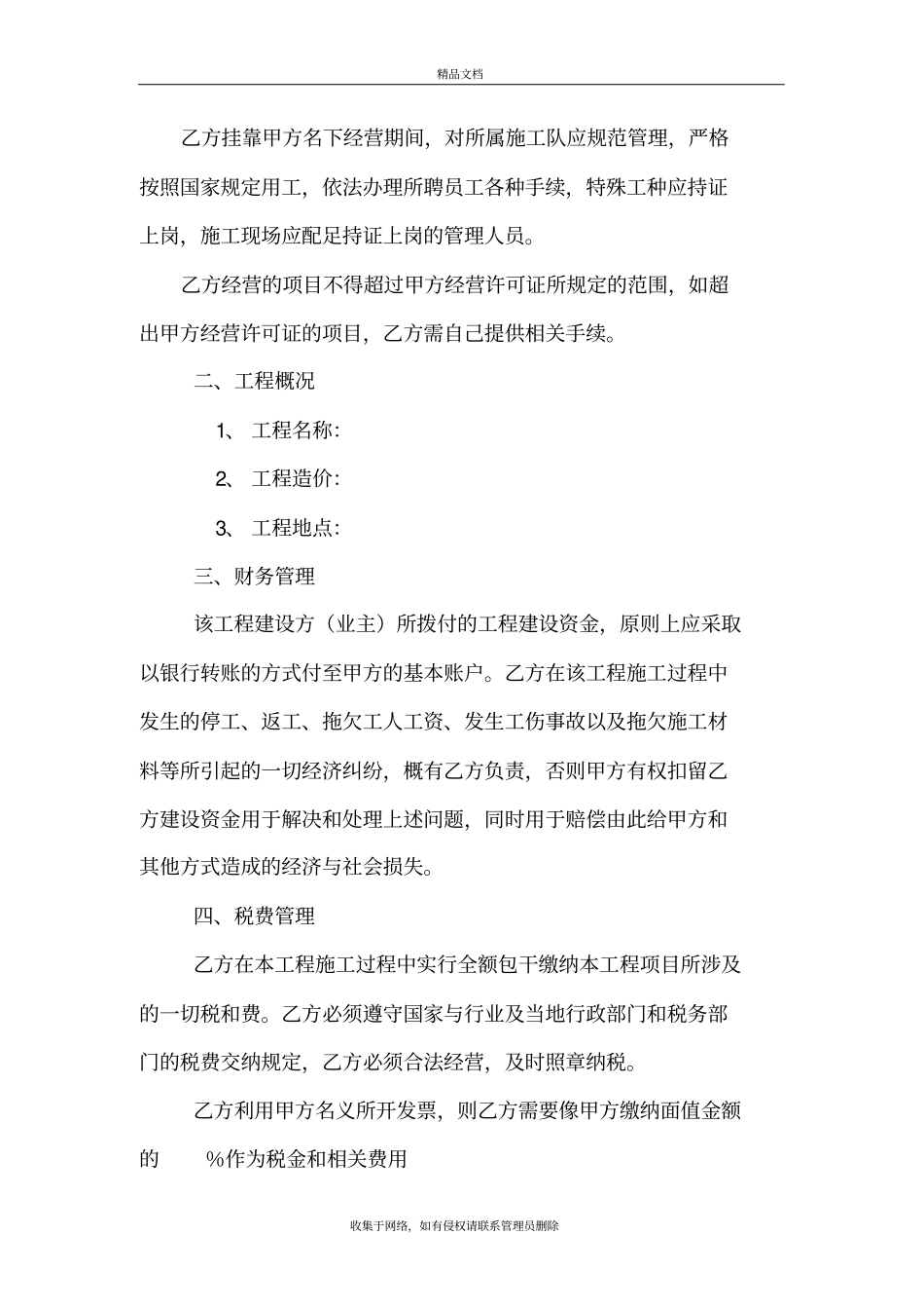 建筑劳务公司挂靠管理议版本_第3页