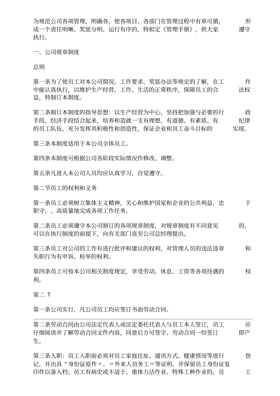 建筑劳务公司管理规定规定_第2页