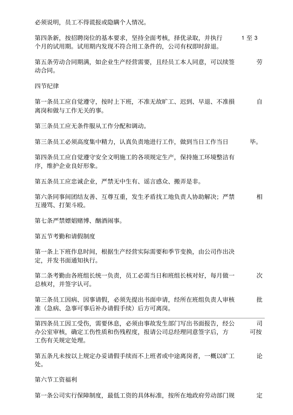 建筑劳务公司管理规定规定_第3页