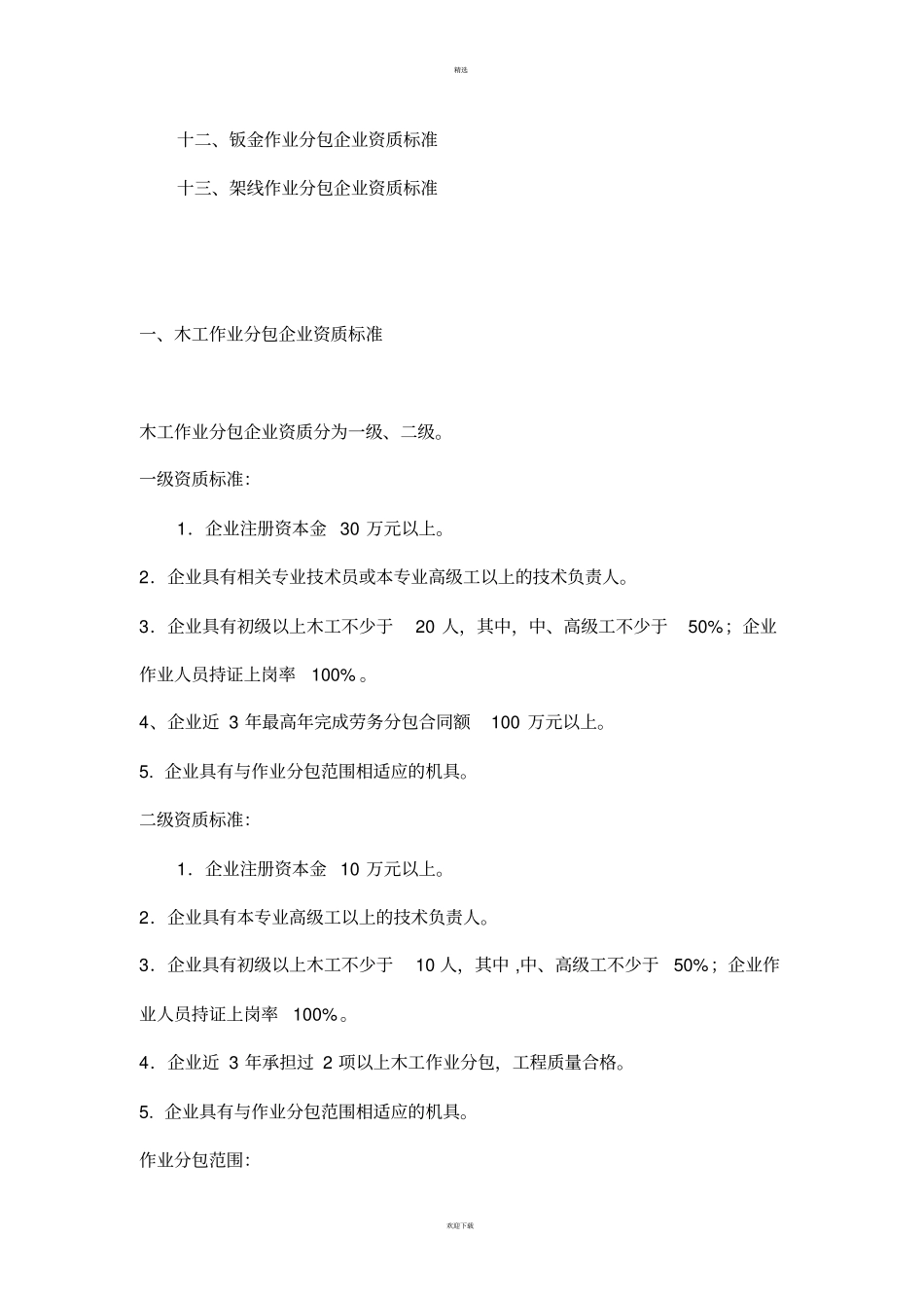 建筑劳务公司经营范围_第2页