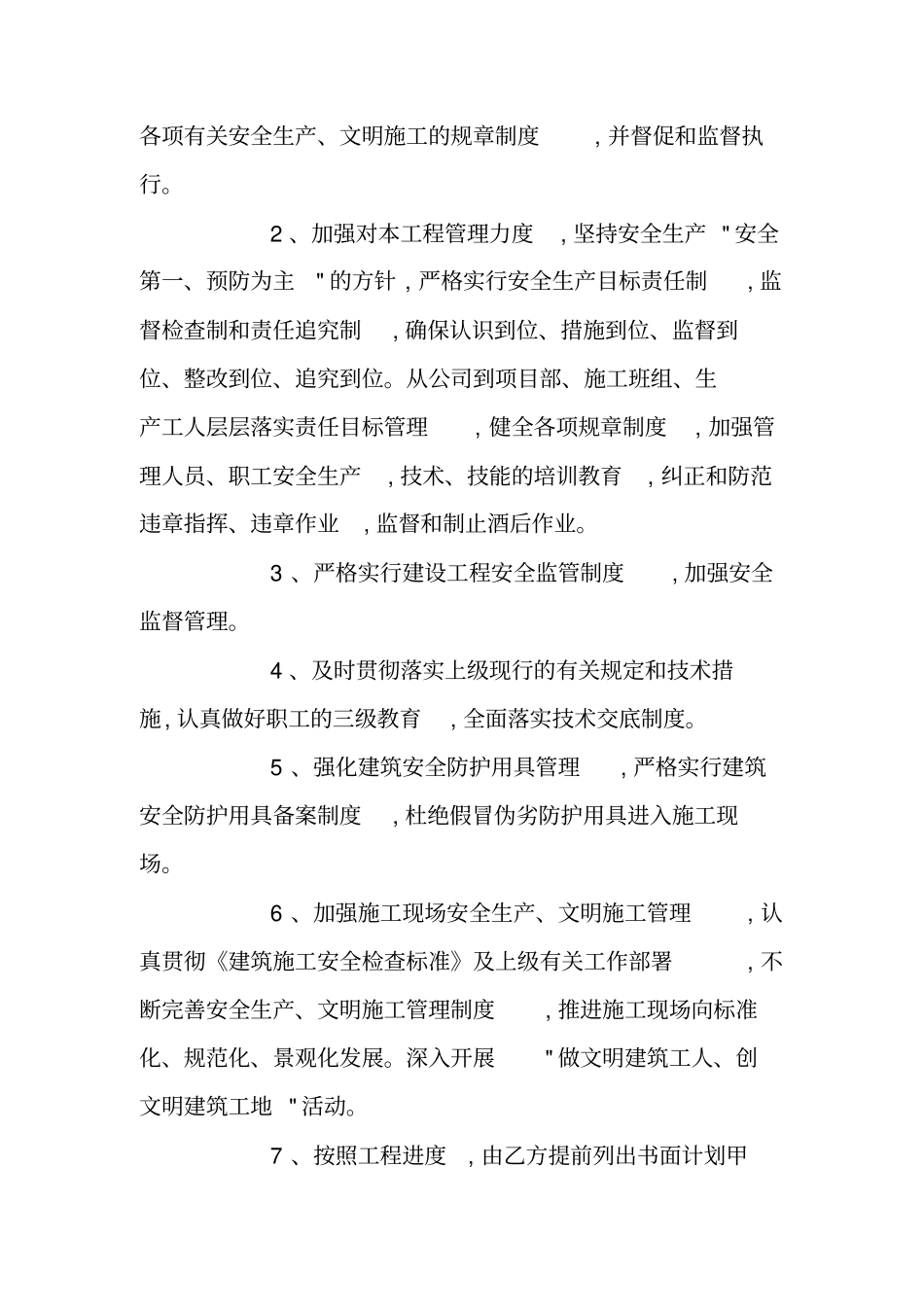 建筑劳务分包合同书_第2页