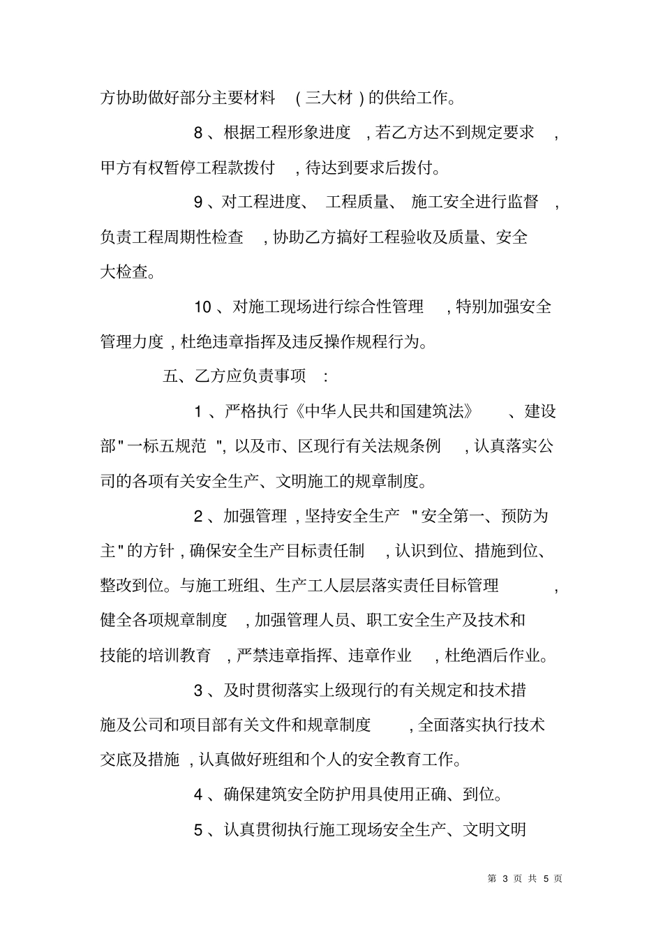 建筑劳务分包合同书_第3页