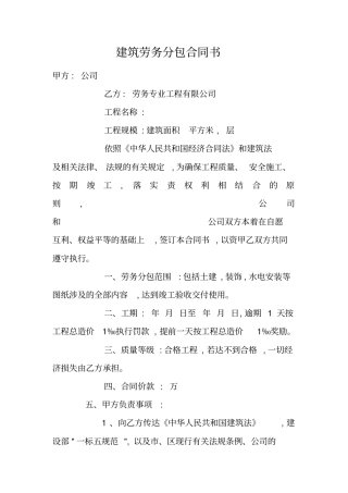 建筑劳务分包合同书
