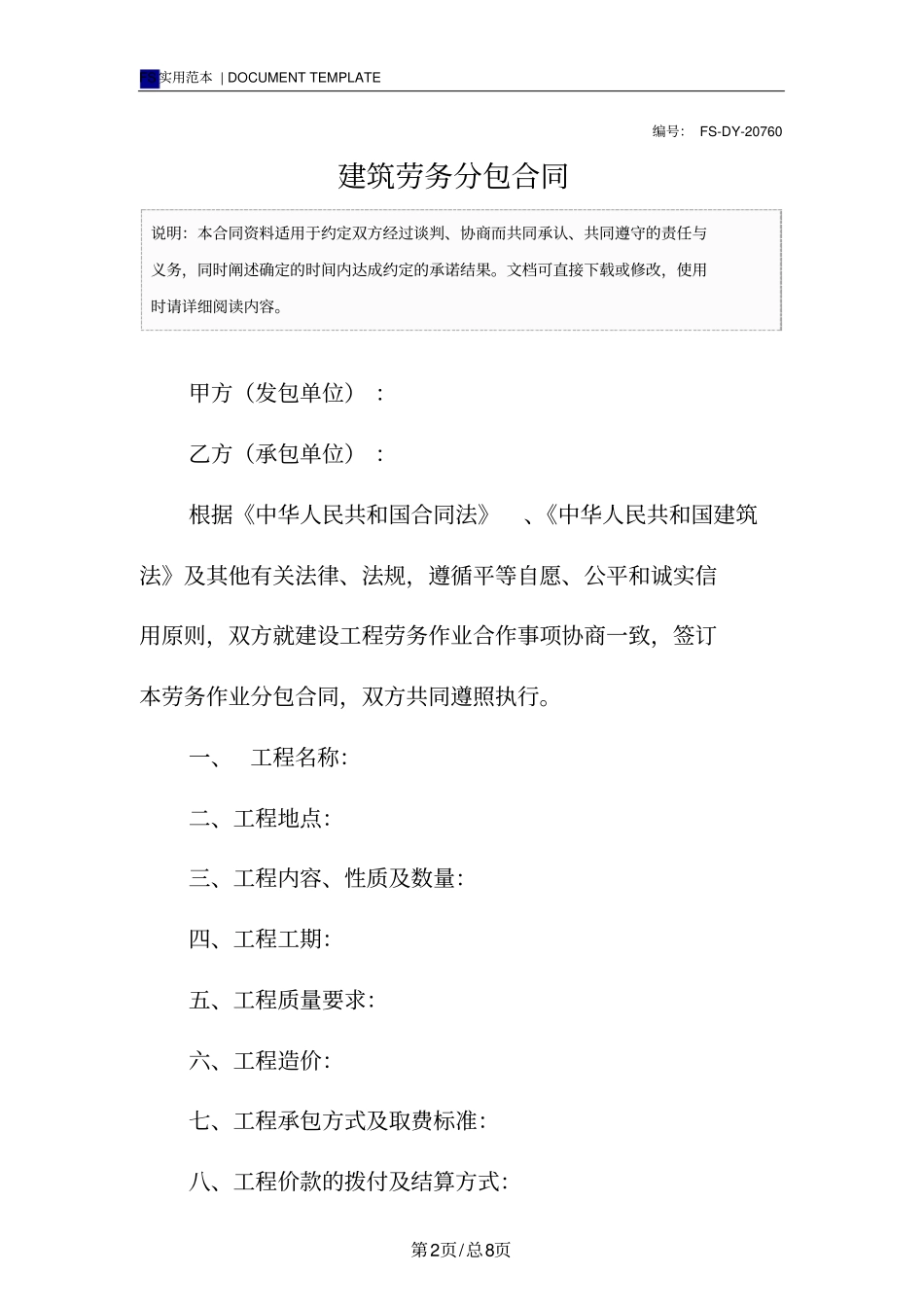 建筑劳务分包合同标准版_第2页