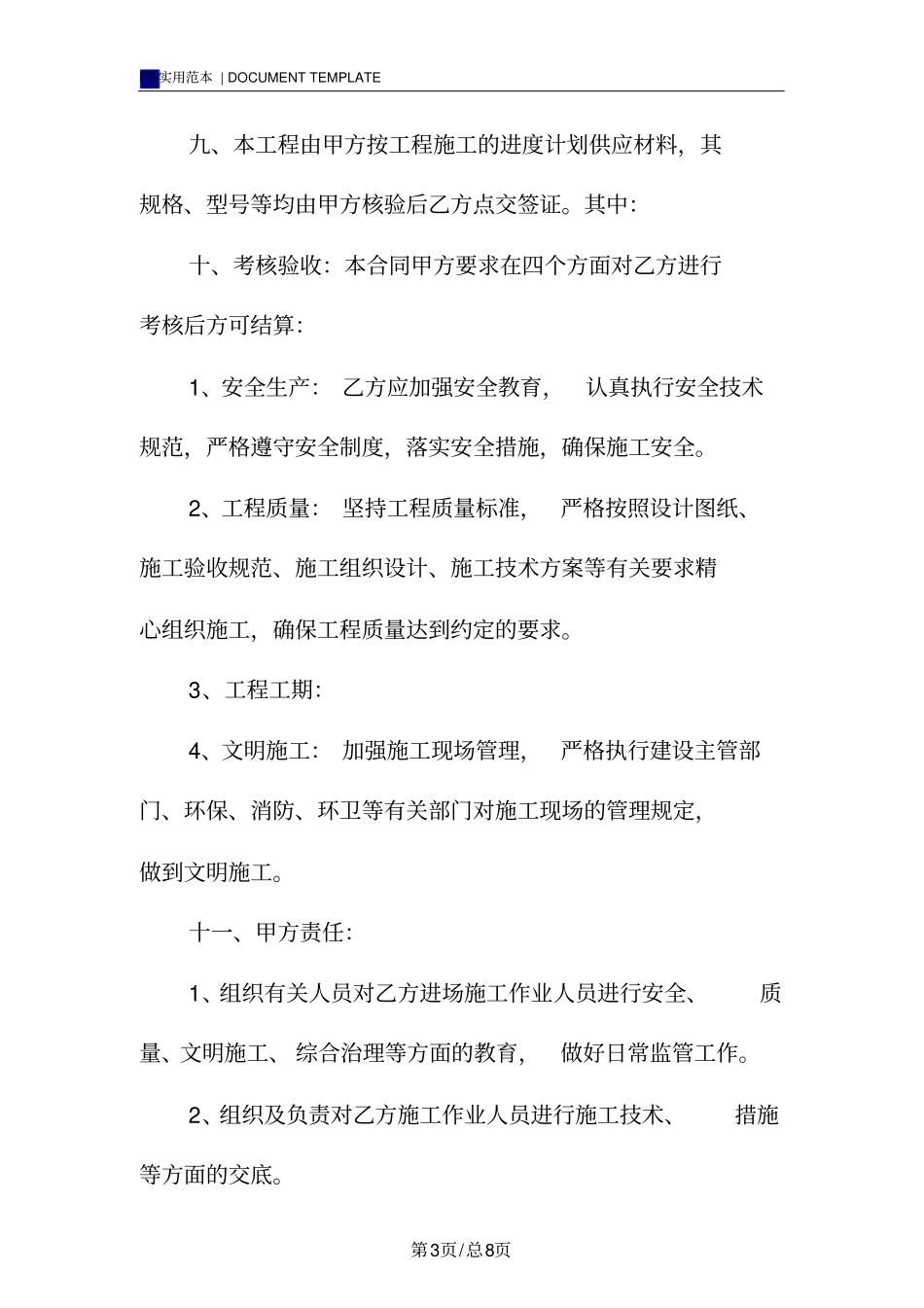 建筑劳务分包合同标准版_第3页