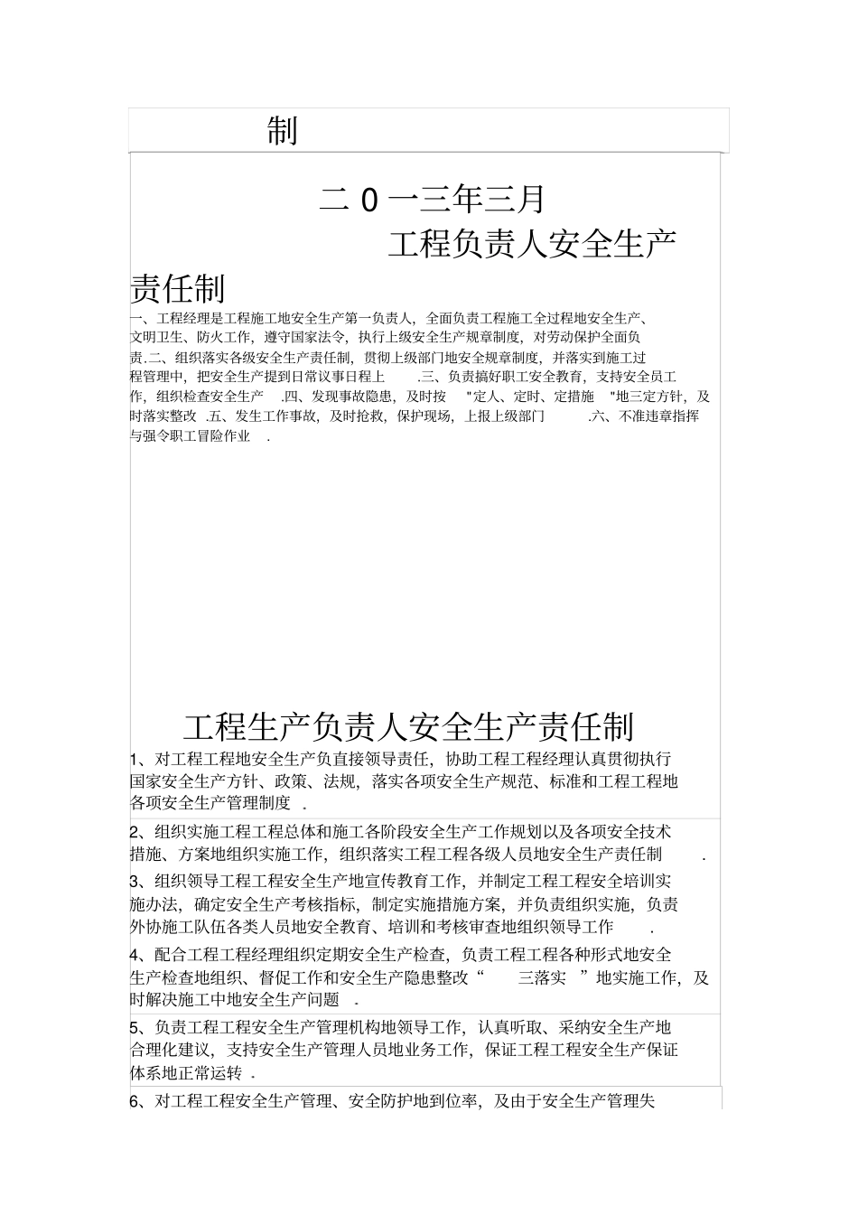 建筑劳务公司项目管理人员安全生产责任制_第2页