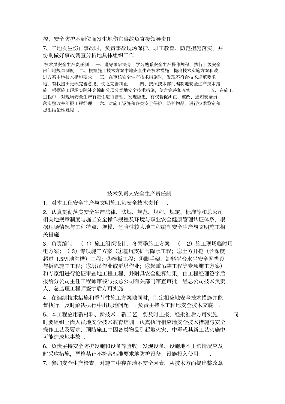 建筑劳务公司项目管理人员安全生产责任制_第3页
