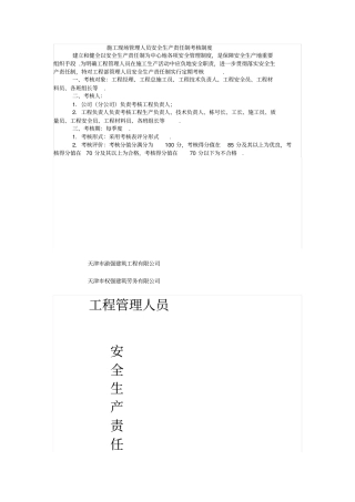 建筑劳务公司项目管理人员安全生产责任制