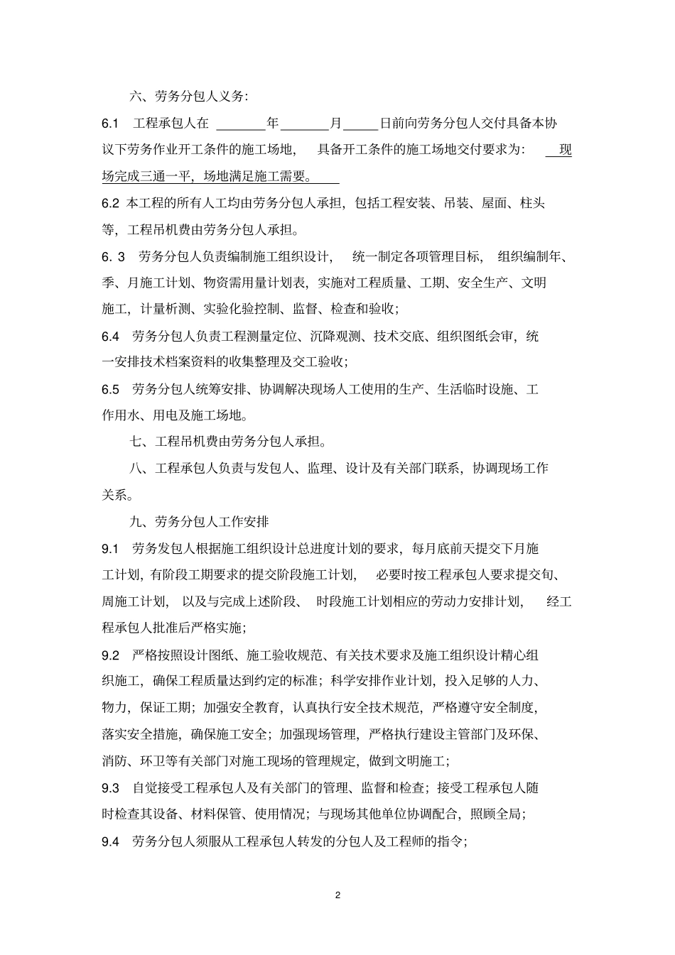 建筑劳务分包合同样本_第2页
