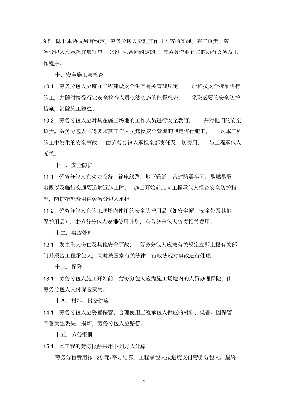 建筑劳务分包合同样本_第3页