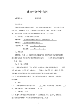 建筑劳务分包合同样本