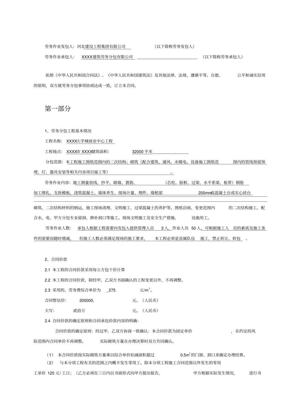 建筑劳务分包合同范本_第2页
