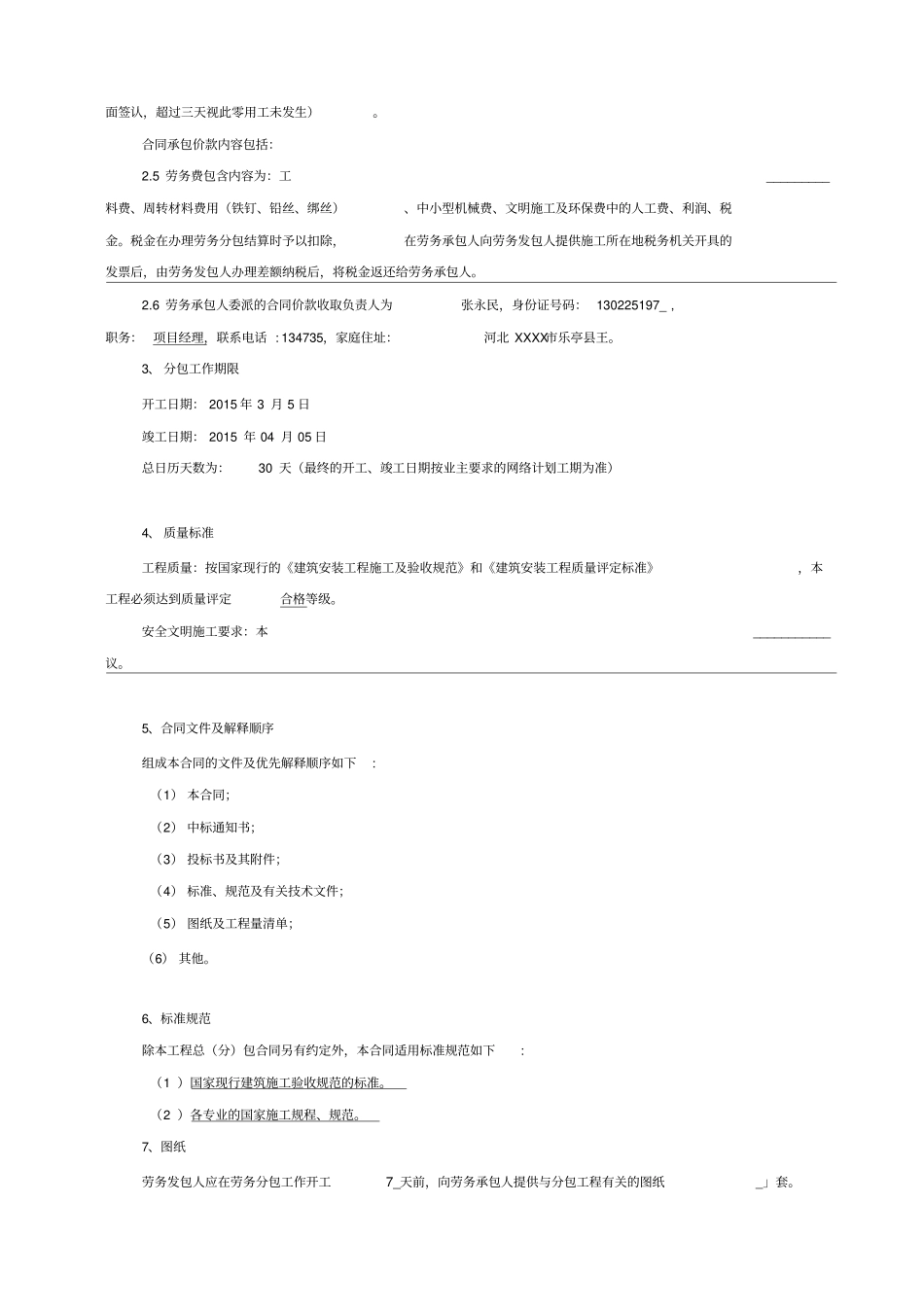 建筑劳务分包合同范本_第3页