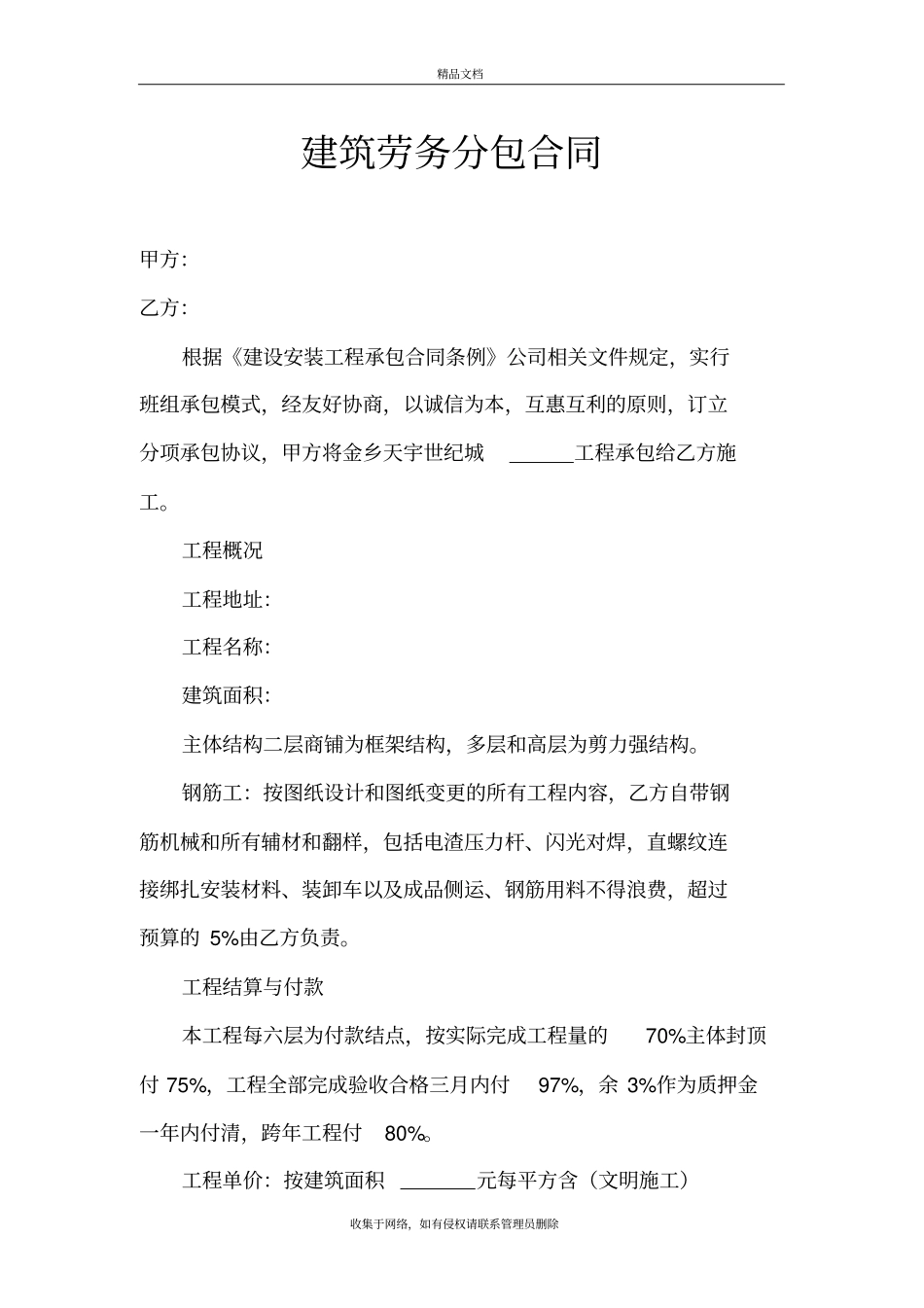 建筑劳务分包合同知识讲解_第2页