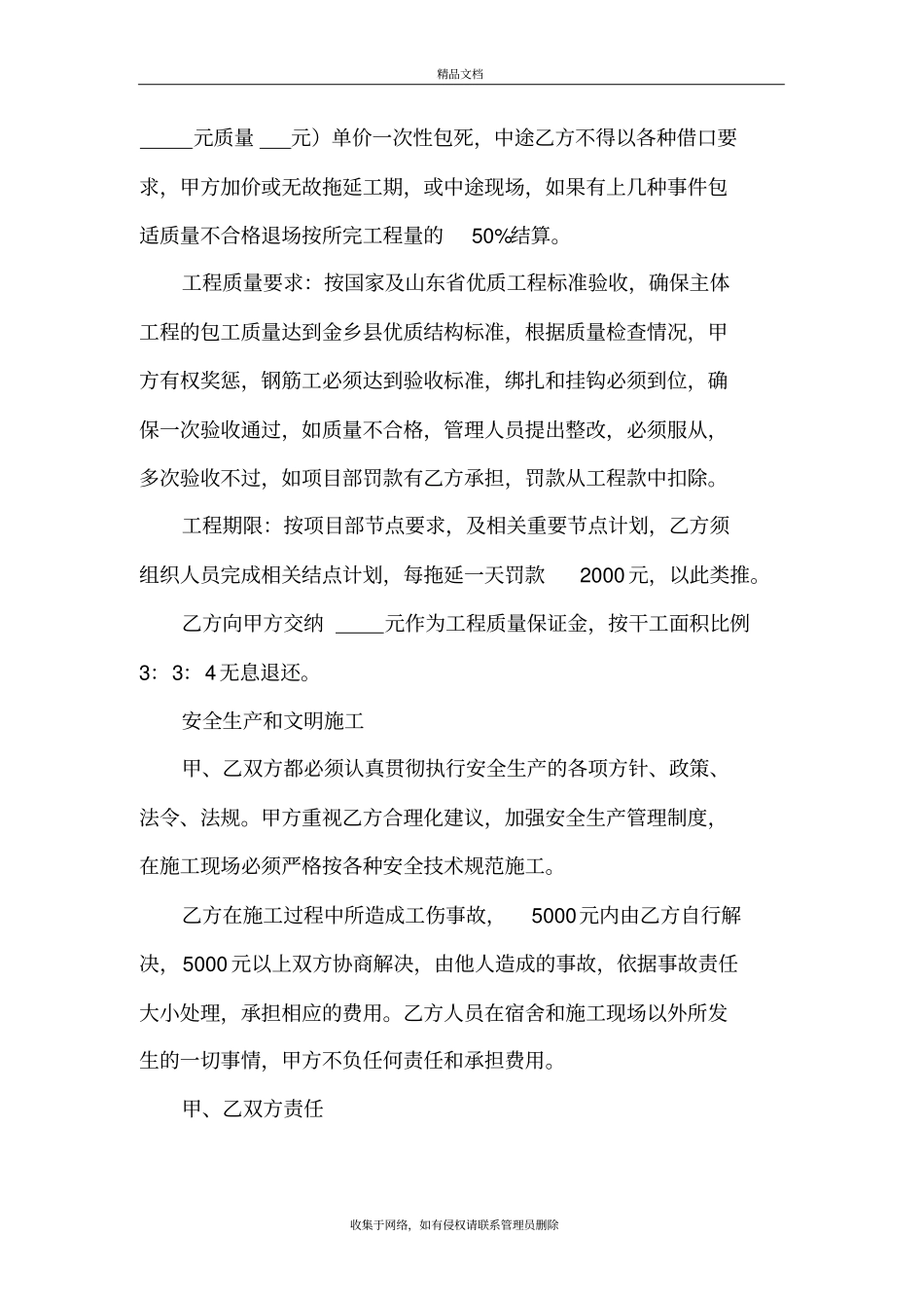 建筑劳务分包合同知识讲解_第3页