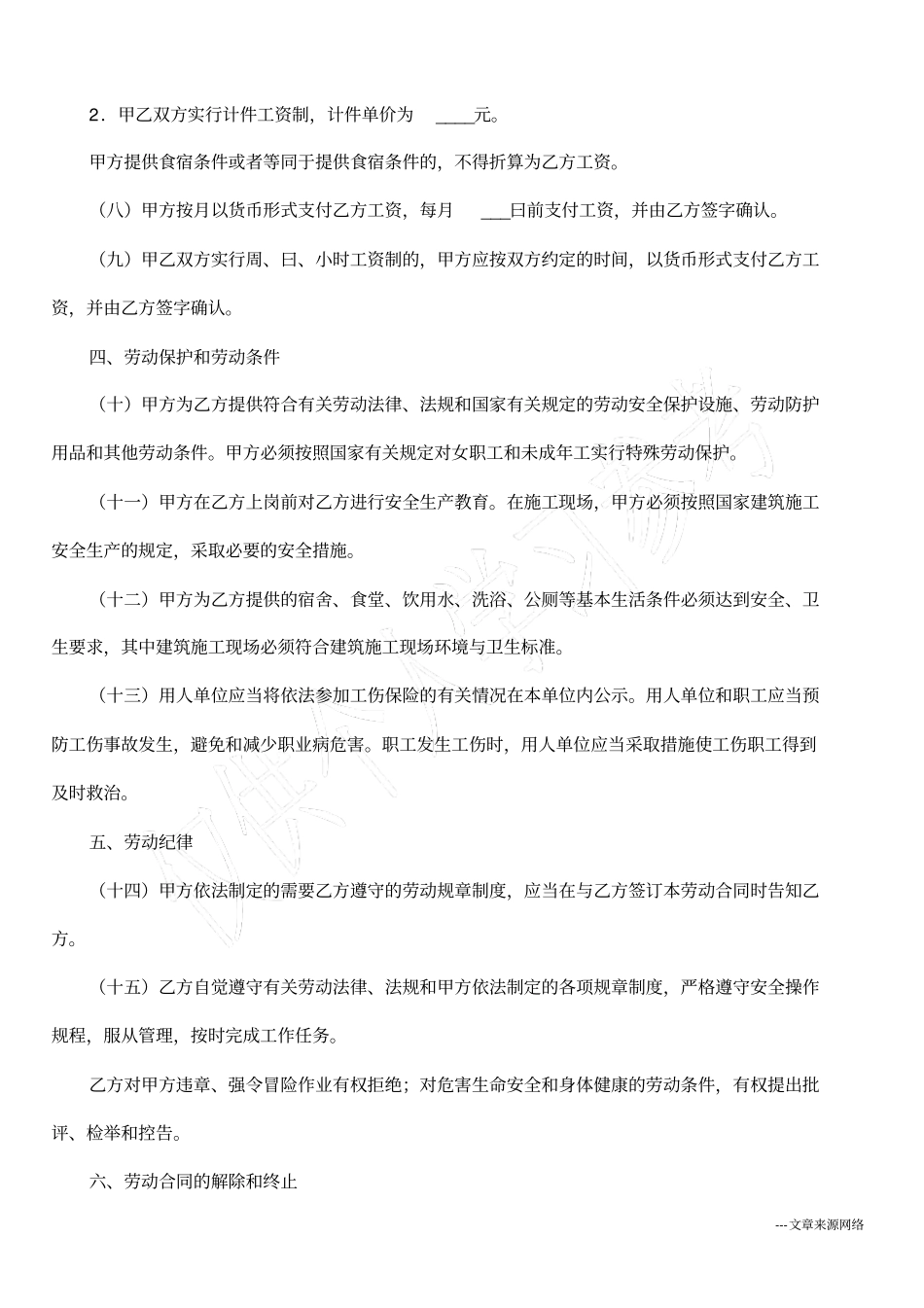 建筑劳务合同_第2页