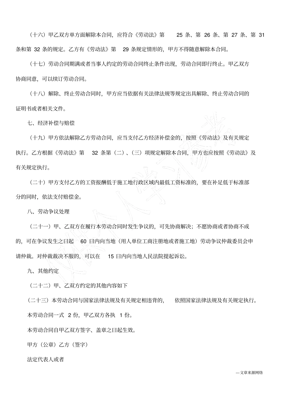 建筑劳务合同_第3页