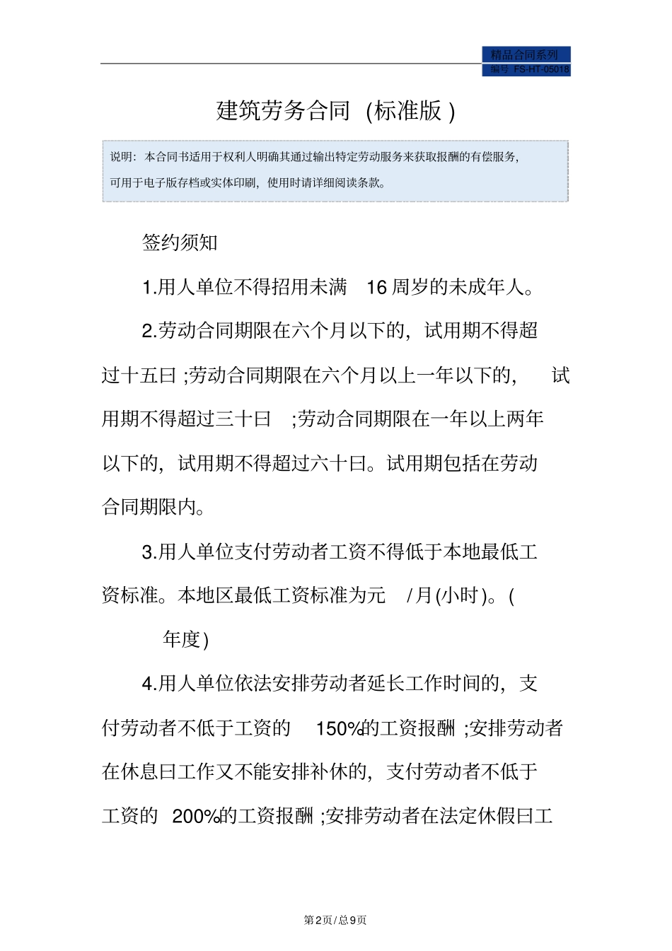 建筑劳务合同范本标准版_第2页