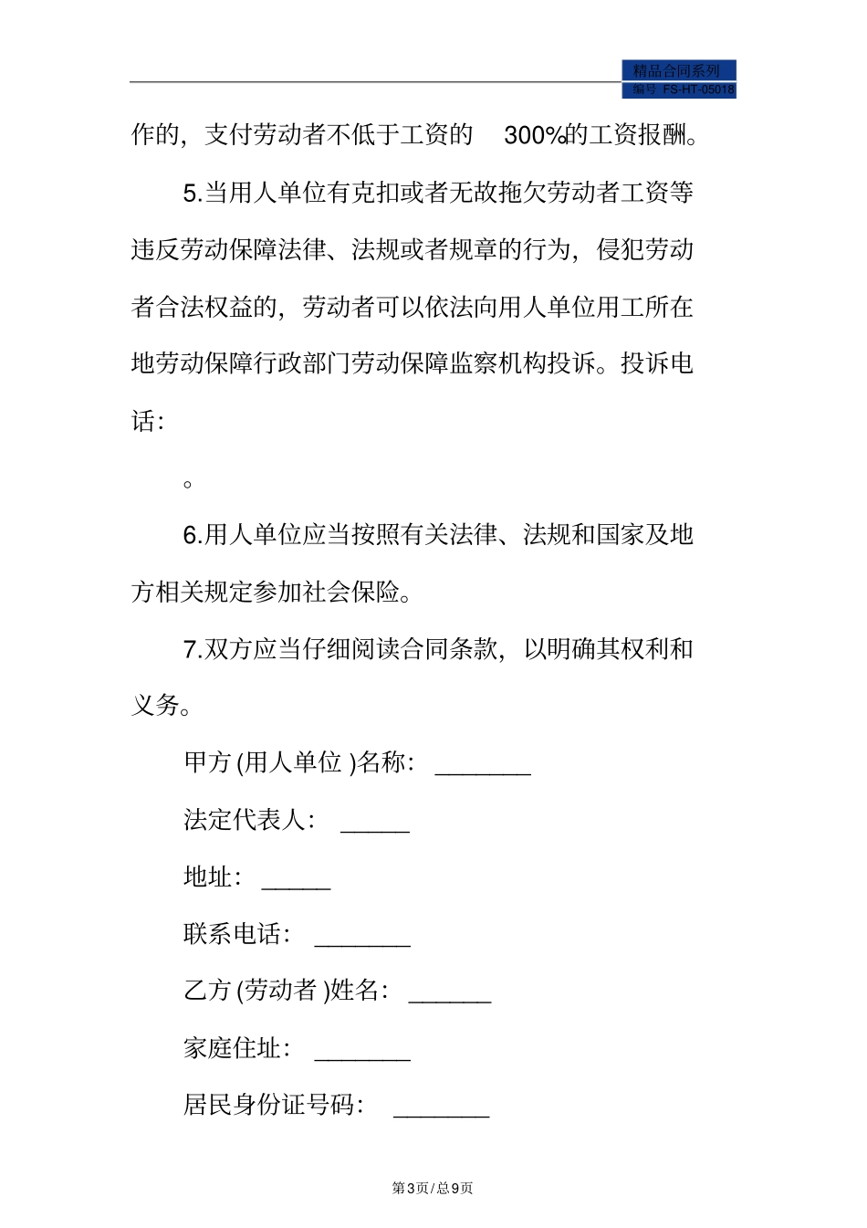 建筑劳务合同范本标准版_第3页